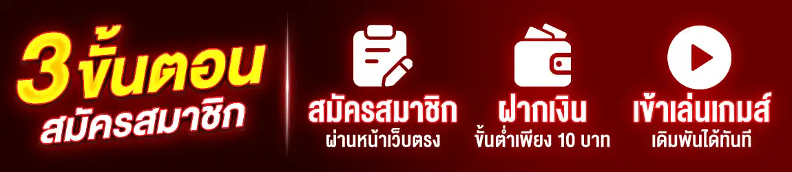 สมัรสมาชิก UFAFAT